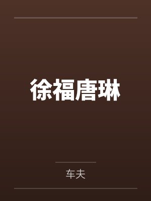 她们之间-绝望与希望