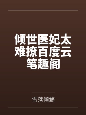 她老公在打牌她在和我打炮