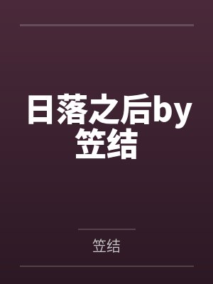 高岭之花邻居爱上我