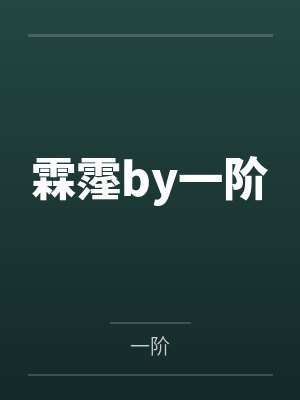 轻点…嫂嫂好久…没做过了