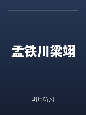 夺我命格?重生后工具人她掀翻天了