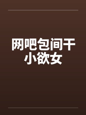 《哈基米管理中心》by深夜的饿兽