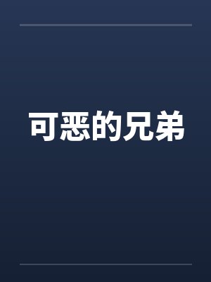 明月照何夕