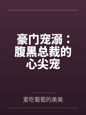 纠缠不止(1V3H)