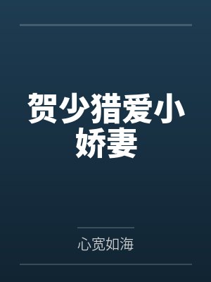 俏妇大