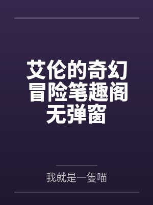 好孕娇妾,绝嗣王爷有喜了