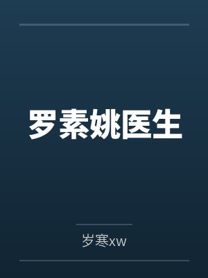 恶来传by疯狂的猪哥