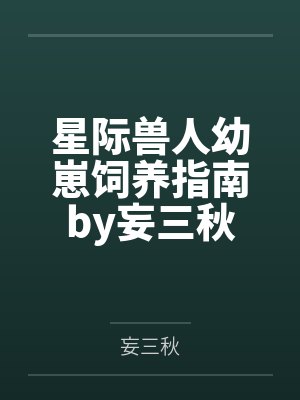 女总裁的超级保镖by夜听风