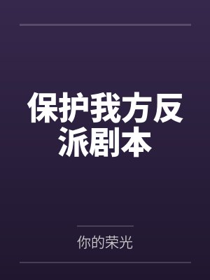 女孩子就是用来宠的