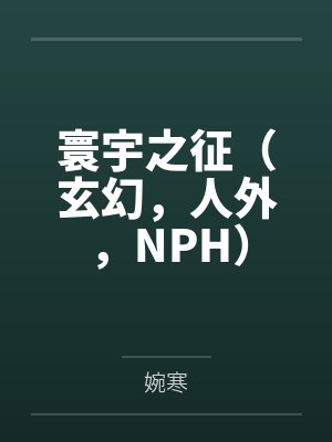 斗罗:人在天牢,镇压比比东百年