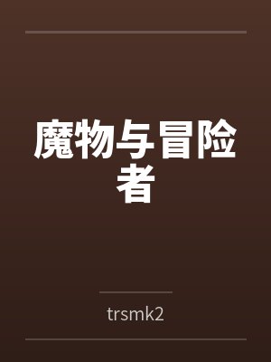 替嫁给仙界月公子后，我惹众怒了