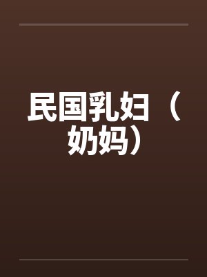 艾萝调教日记23-28+番外