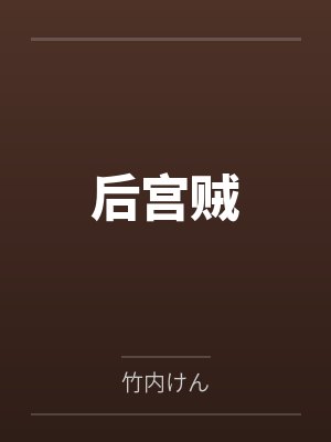 錯過的青春