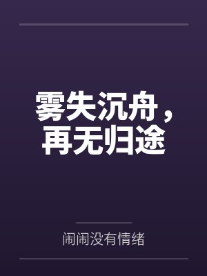 巨乳淫奴14-15章