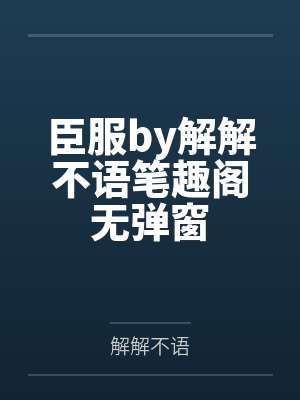 我的青涩畸恋