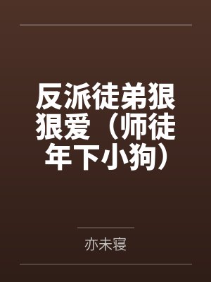 撩个教授带回家