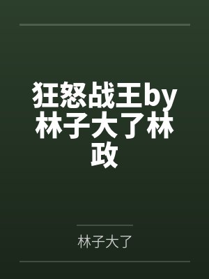 生化大宋