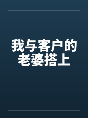 好色小姨|第1216章 给镇住了