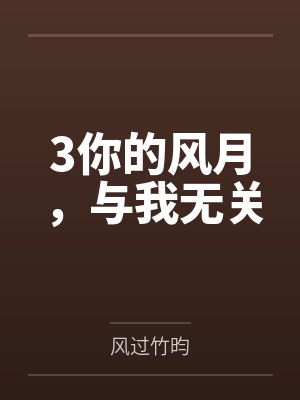 独宠外室？我入东宫转嫁病弱太子