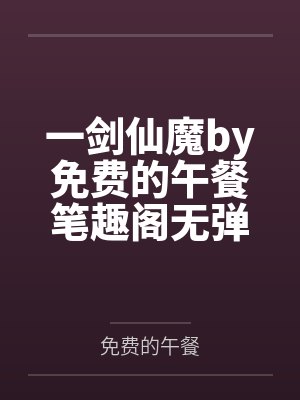 通天歧途（NPH 高干包养）