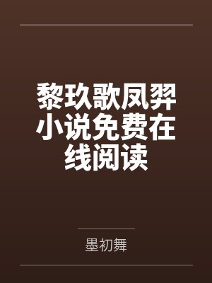 [综漫] 宇智波幸笔趣阁无弹窗