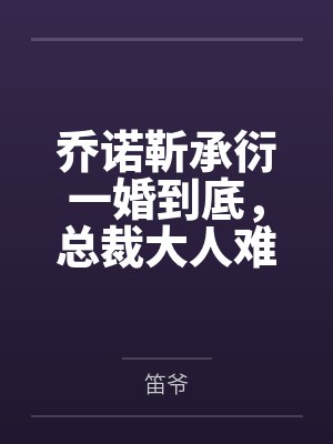 斗罗大陆奶妈小说