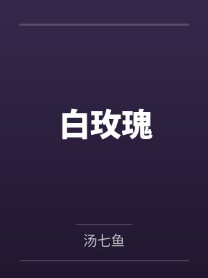 我生产那天,老公逼我把前途和命一起让出去