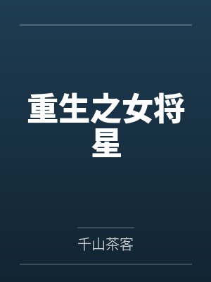 倚天屠龙后传最新章节列表