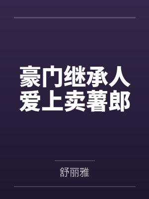 《诉情可见南山处》