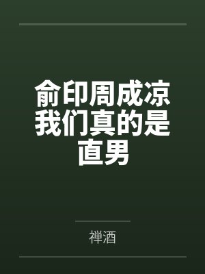 我在西游当社畜