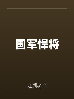 我的痴傻公主娘子,你马甲又掉了