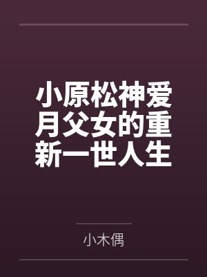 纨绔娘子出名门