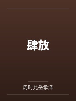 流澜三横