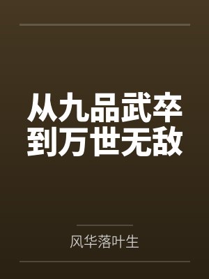 此去经年，故人难再逢