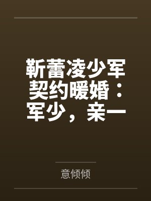 娇奴