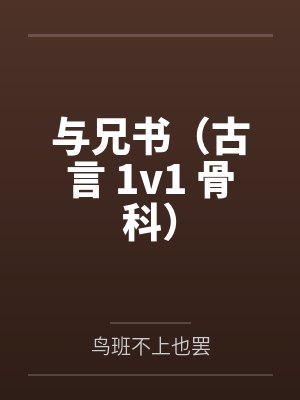 半世为魔