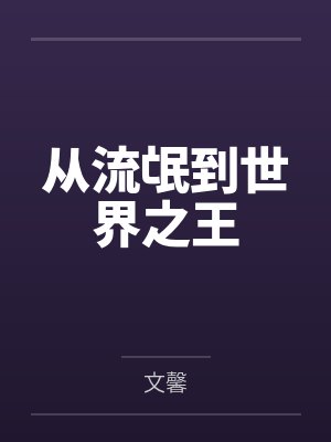 婴儿油里的狂乱人妻（探索淫妇的直肠）
