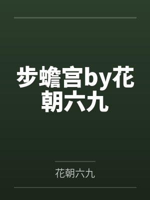 他出自地府