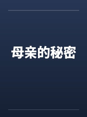抽插老板娘的肥穴
