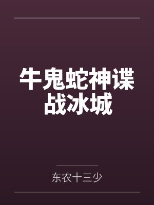 避雨避出祸（粤语）