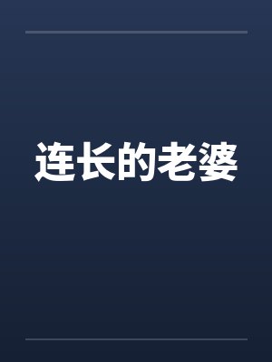 奴妻忏悔录——病娇学妹与刑奴学姐