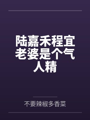 笨蛋萌物的觅食计划