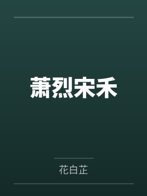 姜栾齐绍麟