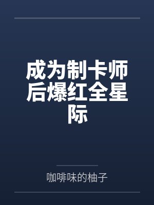 全球盛宠小萌妻