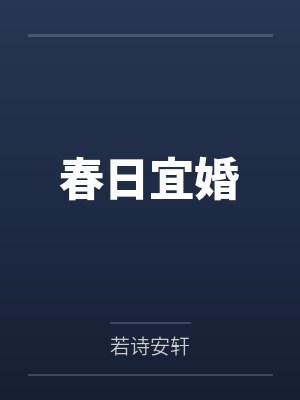 七零之攀高枝