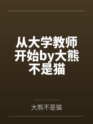重回六十年代,从挖何首乌开始