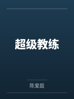 【耽美】《被争夺的人妻beta》作者:黄豆炖猪皮笔趣阁无弹窗