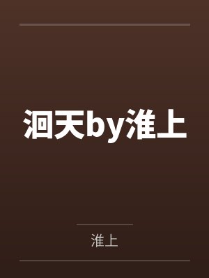 一入系统，我成了老大！by心向远方
