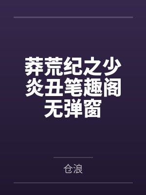 文明战场无限穿越