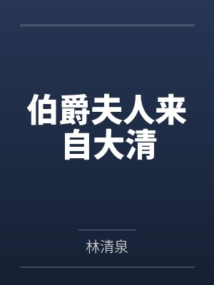 柳生薛成峰人仙
